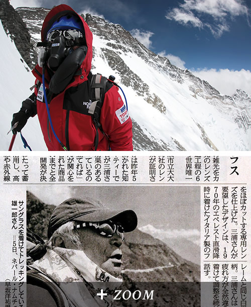 三浦雄一郎氏のエベレスト登頂をサポート