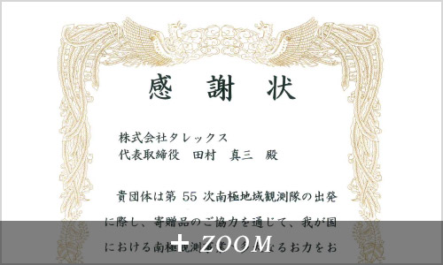 感謝状