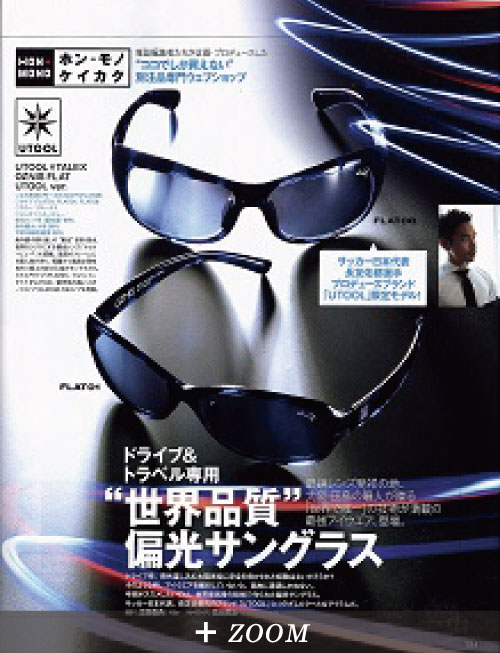 UTOOL　コラボレーションサングラス